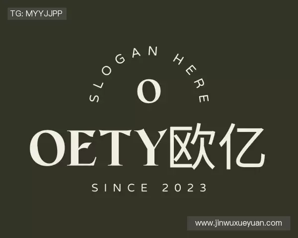 了解OETY欧亿最新地址